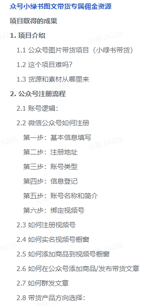 图片[3]-【2024.10.06】小绿书AI带货实战营：公众号+视频号联动，教会你选品带货，助力副业增收-星月项目网