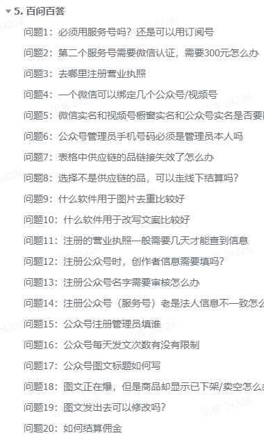 图片[1]-【2024.10.06】小绿书AI带货实战营：公众号+视频号联动，教会你选品带货，助力副业增收-星月项目网