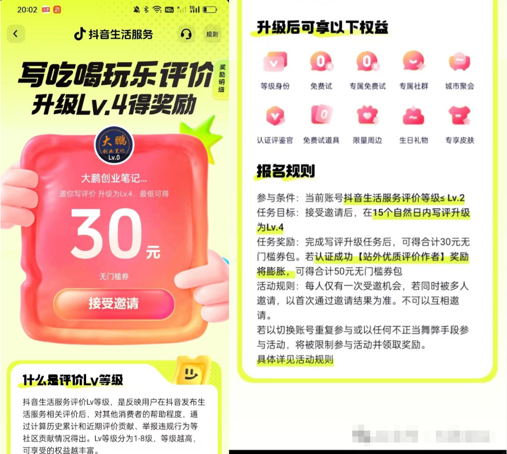 图片[2]-【2024.10.09】抖音最新小项目，评价送30-50红包，人人可做，多号多玩-星月项目网