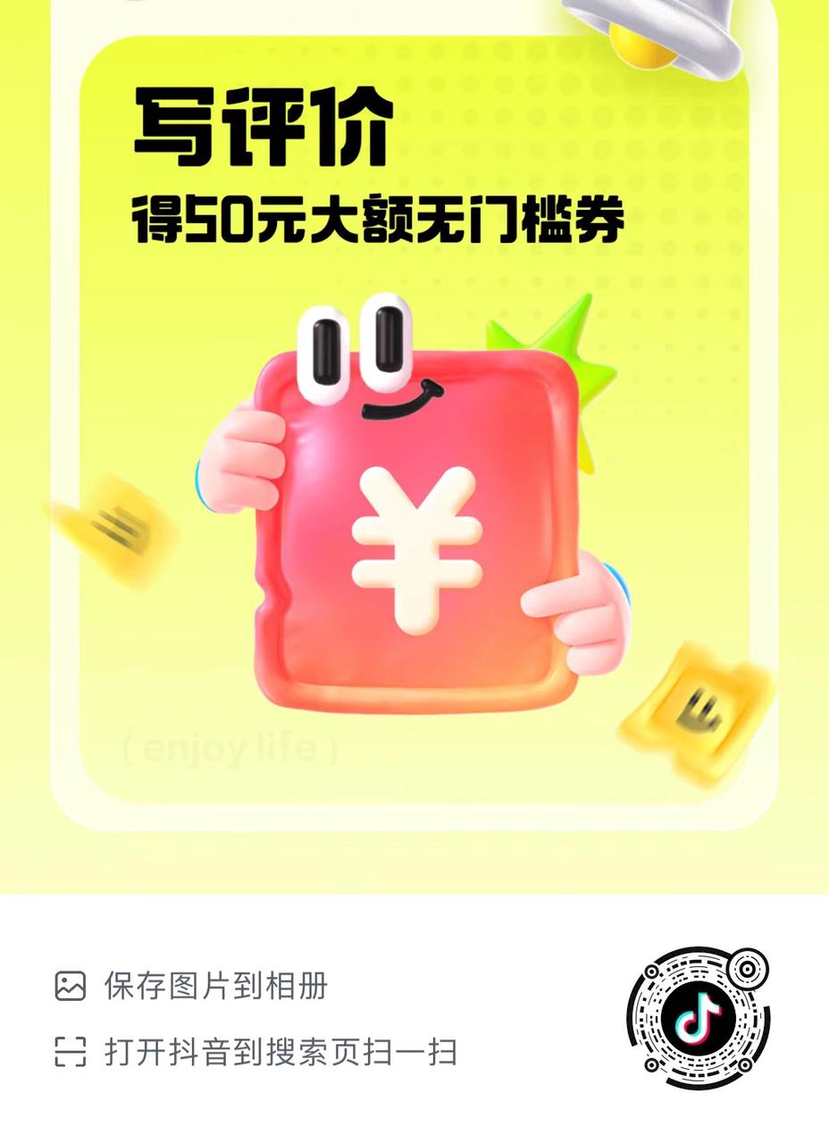 图片[4]-【2024.10.09】抖音最新小项目，评价送30-50红包，人人可做，多号多玩-星月项目网
