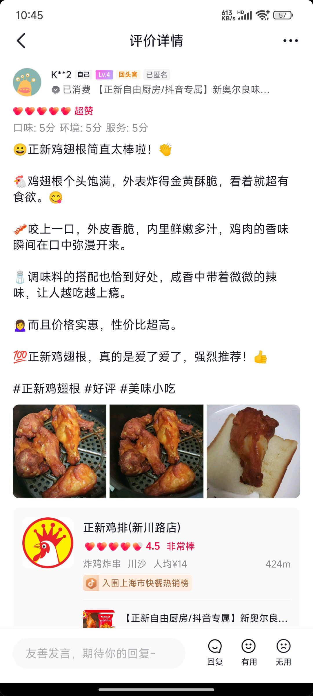 图片[6]-【2024.10.09】抖音最新小项目，评价送30-50红包，人人可做，多号多玩-星月项目网