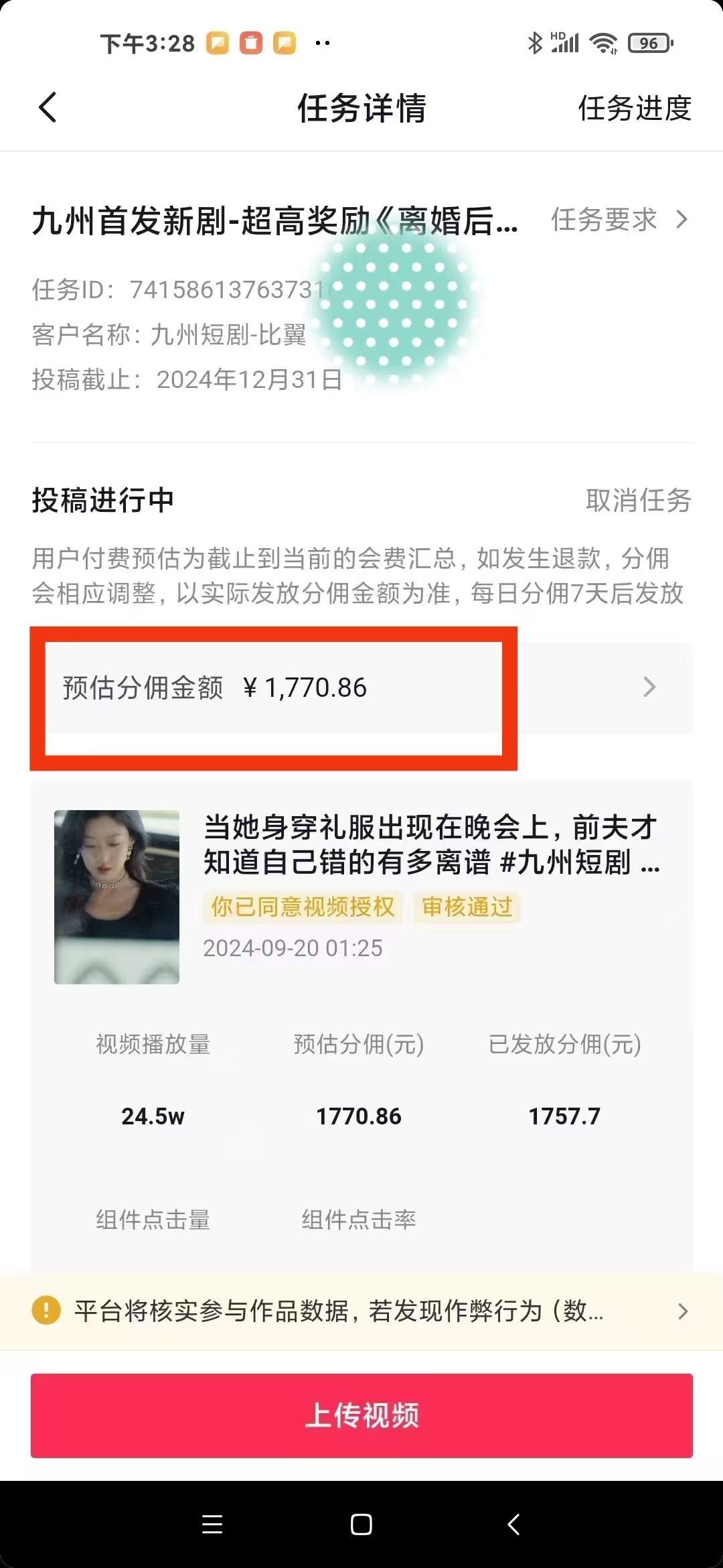 图片[5]-【2024.11.09】2024最火爆的项目短剧推广实操课 一条视频变现5万+-星月项目网