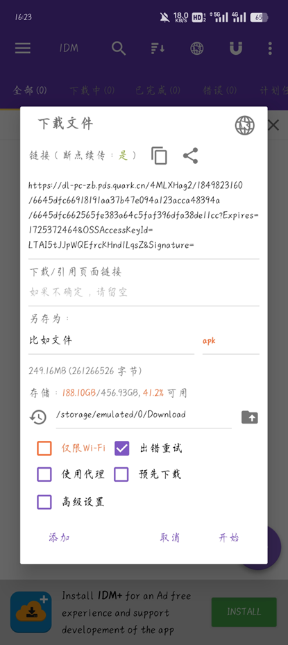 图片[9]-【2024.11.22】夸克网盘不限速下载最新教程-星月项目网