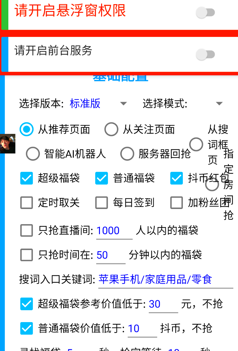 图片[1]-【2024.12.16更新】抖音/微信智能抢红包福袋脚本，单机一天10  可添加弹窗版权- 星月项目网