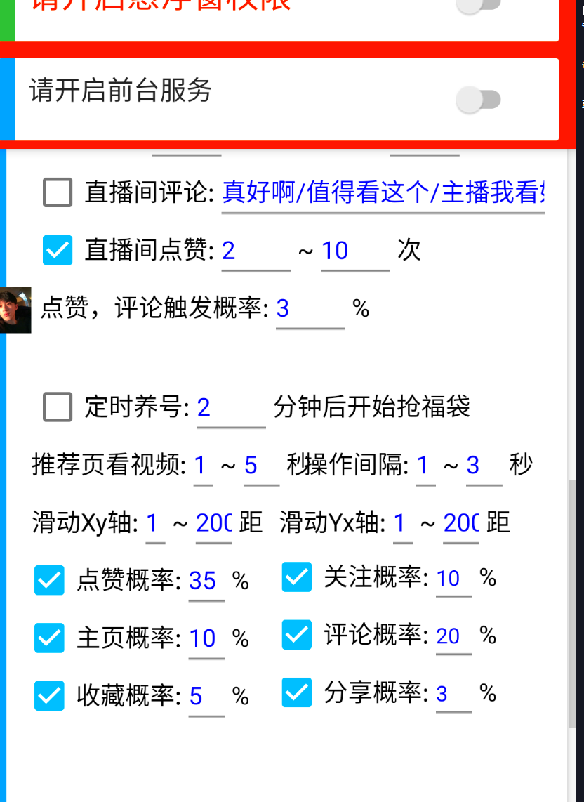 图片[3]-【2024.12.16更新】抖音/微信智能抢红包福袋脚本，单机一天10  可添加弹窗版权- 星月项目网