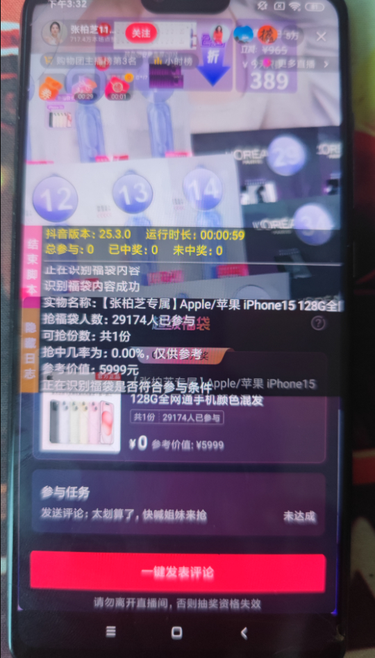 图片[4]-【2024.12.16更新】抖音/微信智能抢红包福袋脚本，单机一天10  可添加弹窗版权- 星月项目网