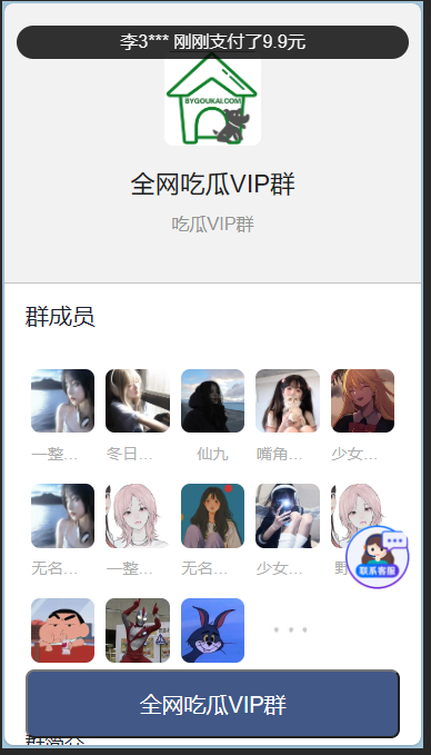 图片[2]-【2024.12.16更新】9.9付费进群付费系统，接入易支付版 全套搭建教程- 星月项目网