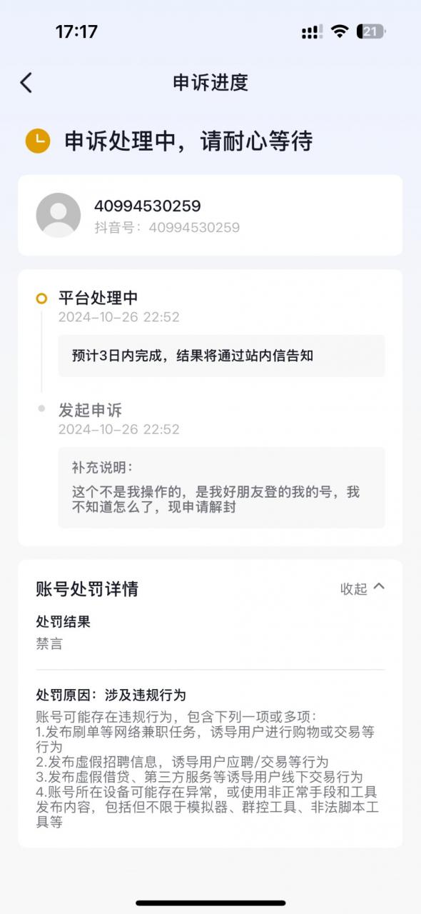 图片[3]-【2024.12.12更新】抖音账号解封教程，最近新开的口子 实测有效- 星月项目网