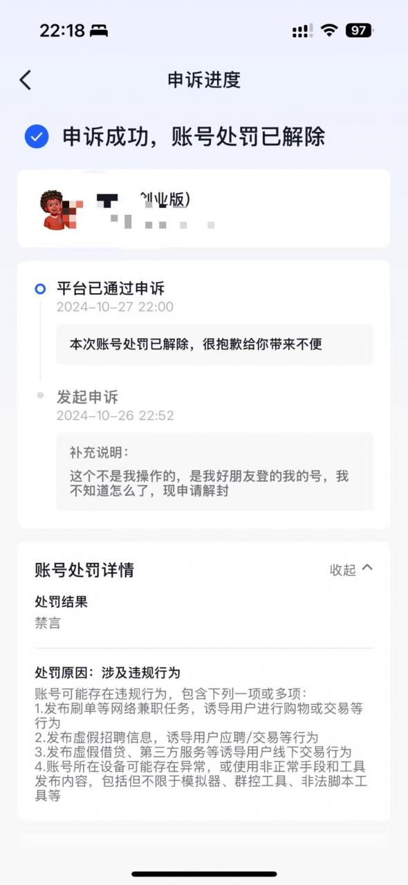 图片[4]-【2024.12.12更新】抖音账号解封教程，最近新开的口子 实测有效- 星月项目网