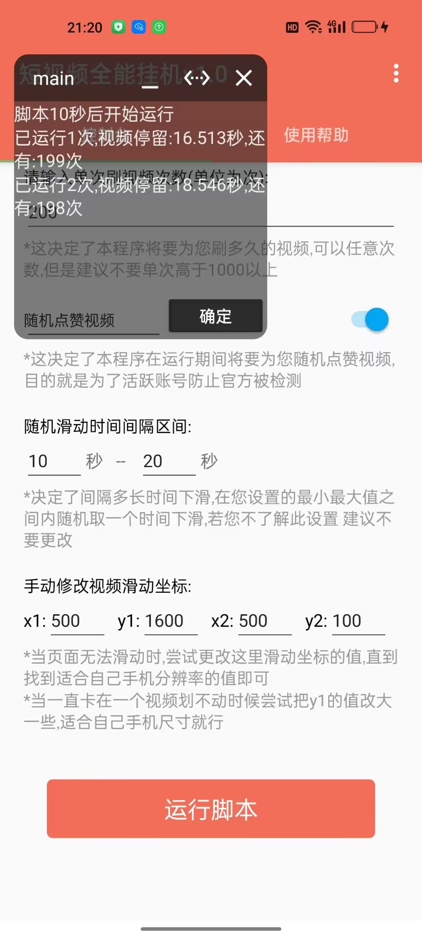 图片[2]-【2024.12.05】抖音快手全能挂机，自动化刷视频，号称不封号薅羊毛神器【专属】-星月项目网