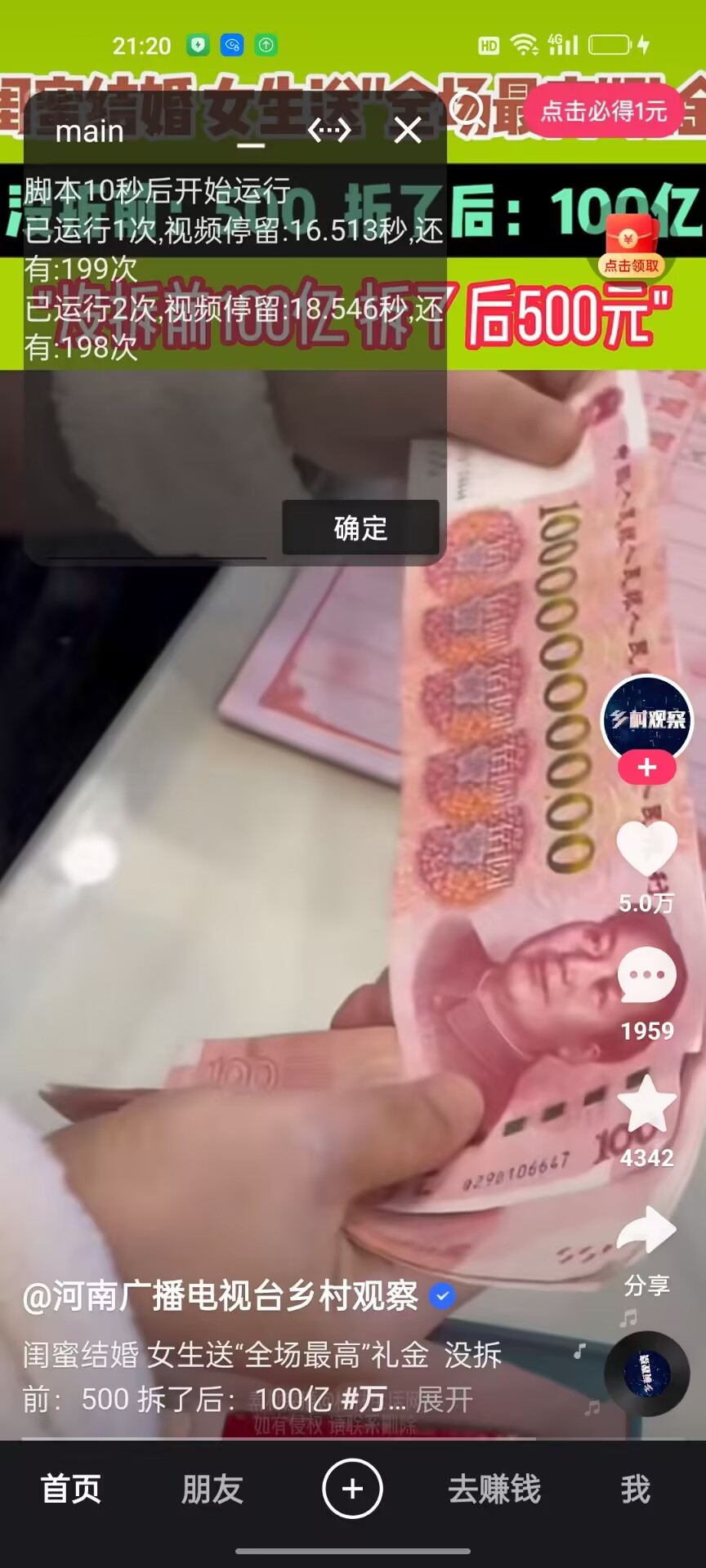 图片[1]-【2024.12.05】抖音快手全能挂机，自动化刷视频，号称不封号薅羊毛神器【专属】-星月项目网