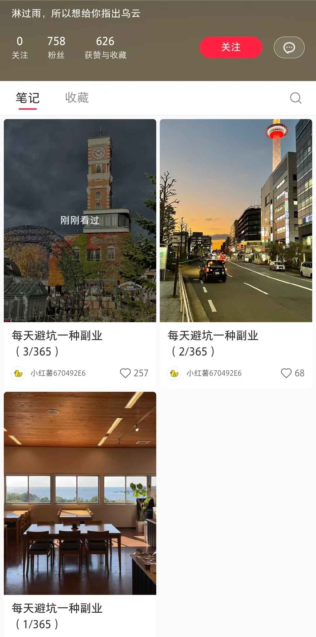 图片[3]-【2024.12.05】小红书 副业避坑赛道，轻松引流创业粉，笔记文案制作教程-星月项目网