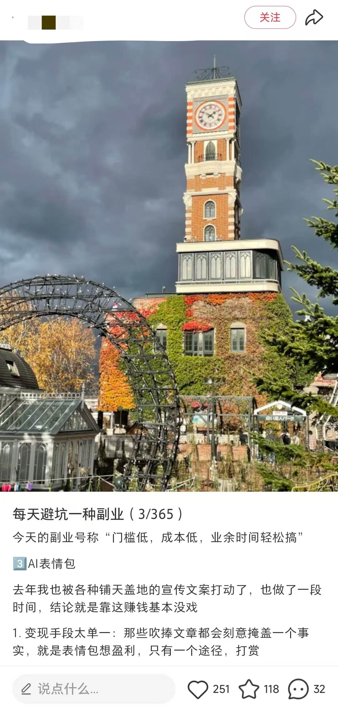 图片[2]-【2024.12.05】小红书 副业避坑赛道，轻松引流创业粉，笔记文案制作教程-星月项目网