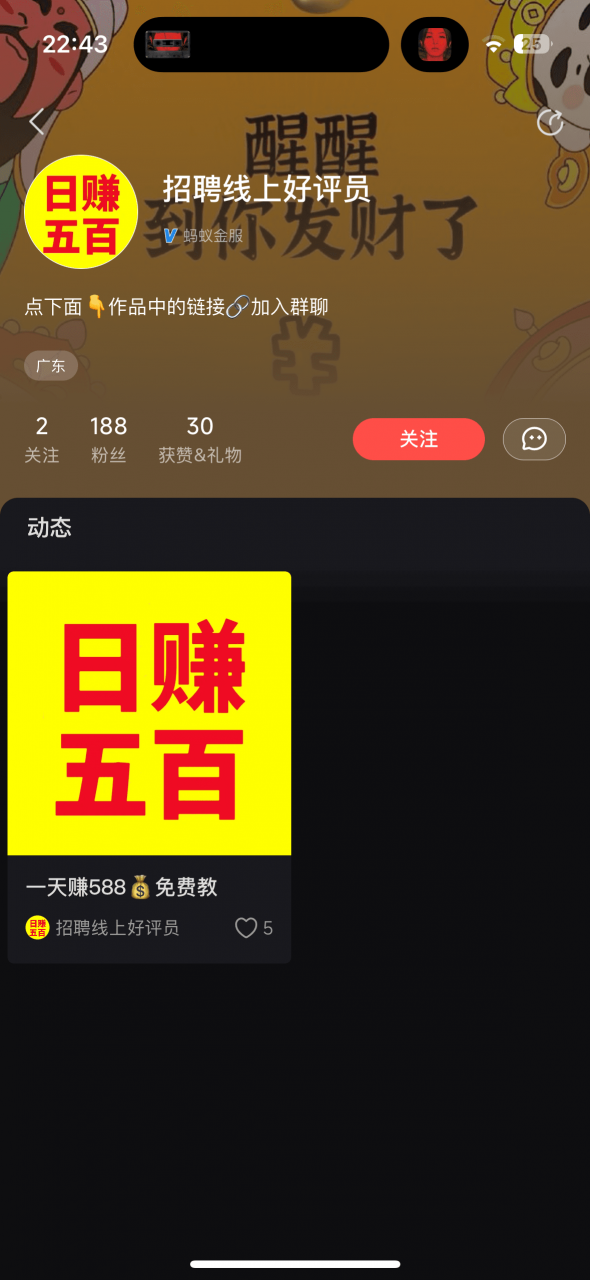图片[2]-日赚五百块的 线上好评员 经典的诈骗套路，拆解一下- 星月项目网