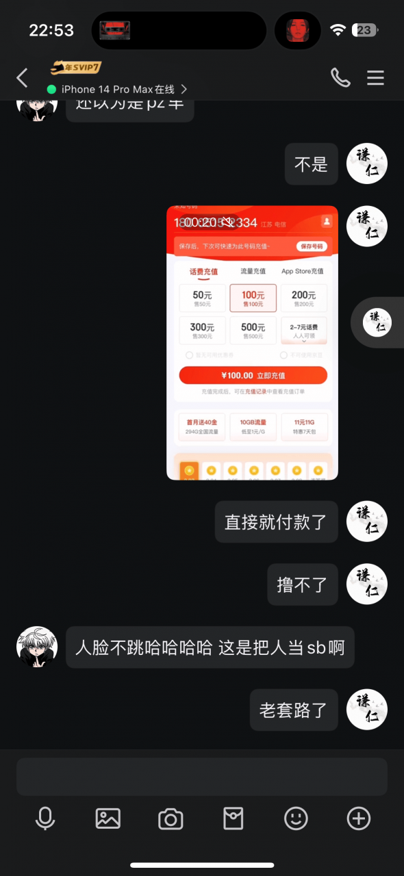 图片[10]-日赚五百块的 线上好评员 经典的诈骗套路，拆解一下- 星月项目网