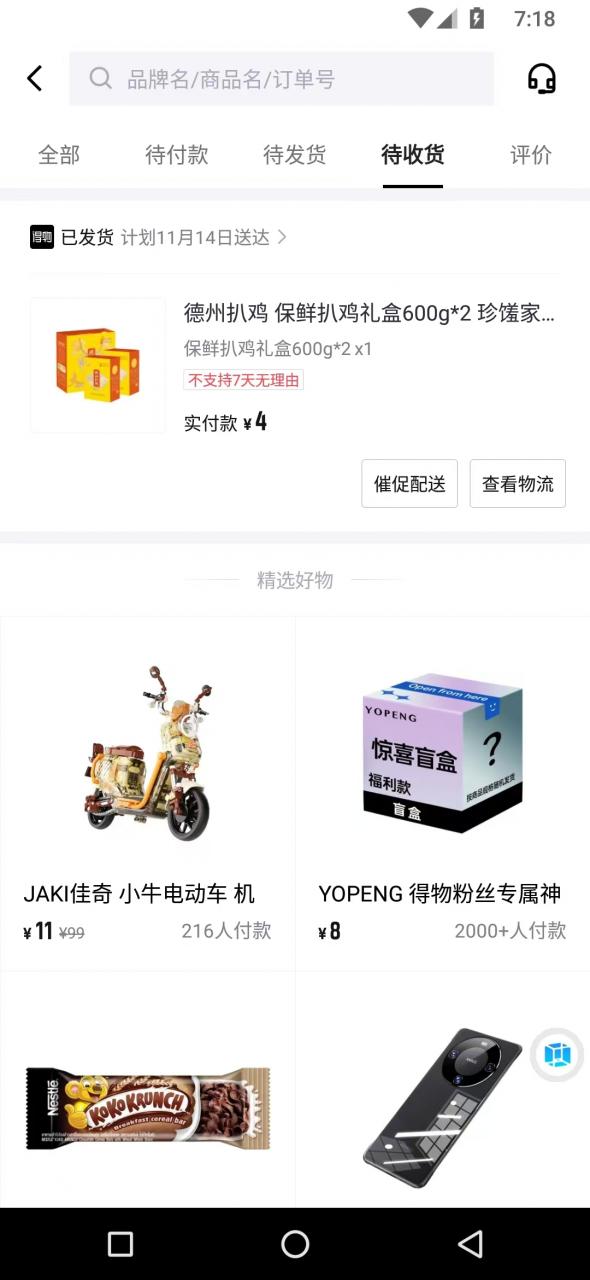 图片[2]-【2024.12.09】得物0元购实操指南：如何单账号实现500元变现，支持批量操作。-星月项目网