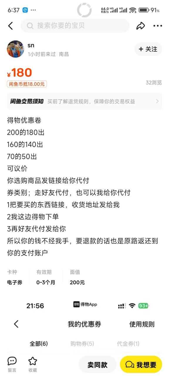 图片[7]-【2024.12.09】得物0元购实操指南：如何单账号实现500元变现，支持批量操作。-星月项目网