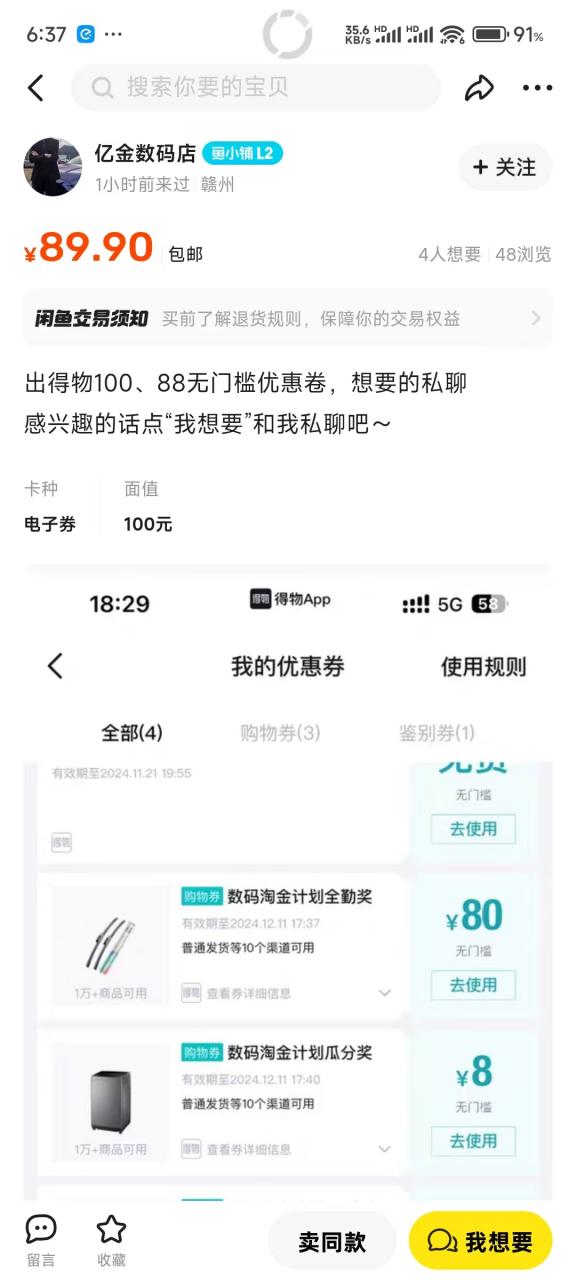 图片[6]-【2024.12.09】得物0元购实操指南：如何单账号实现500元变现，支持批量操作。-星月项目网