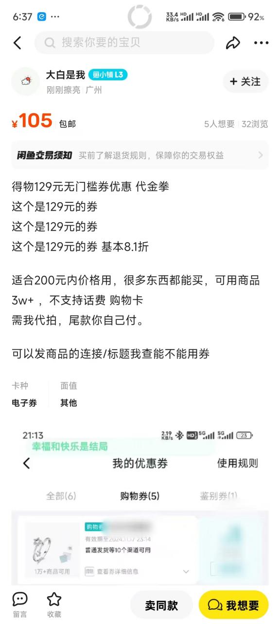 图片[5]-【2024.12.09】得物0元购实操指南：如何单账号实现500元变现，支持批量操作。-星月项目网