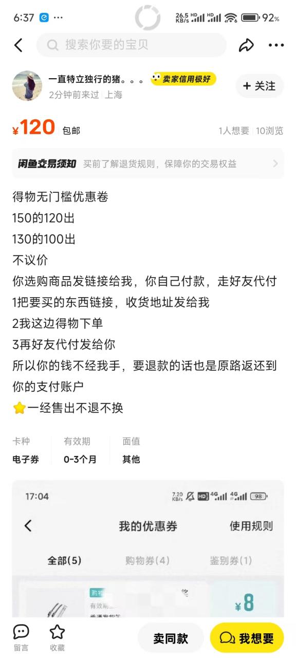 图片[4]-【2024.12.09】得物0元购实操指南：如何单账号实现500元变现，支持批量操作。-星月项目网